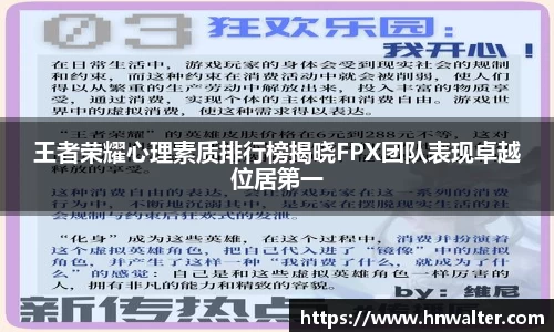 王者荣耀心理素质排行榜揭晓FPX团队表现卓越位居第一